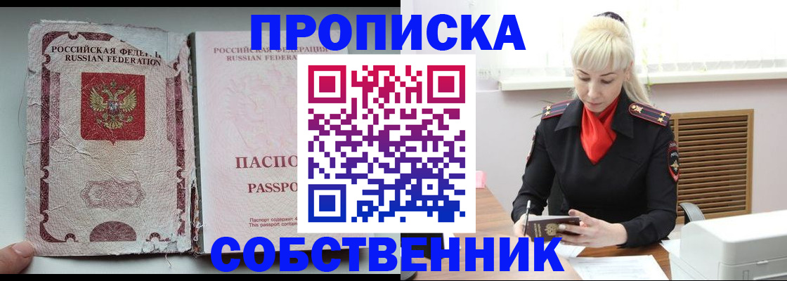 прописка для военкомата в Бийске