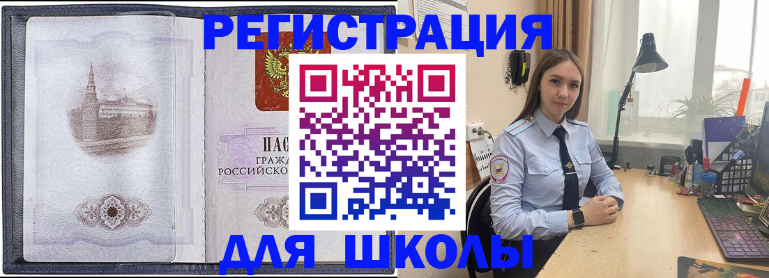 прописка в Бийске