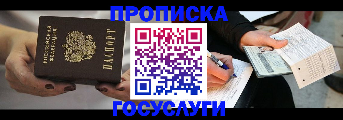 временная регистрация в квартире в Бийске