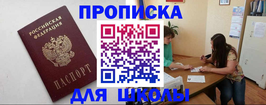 временная регистрация недорого в Бийске