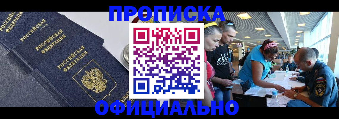 пропишу в квартире в Бийске
