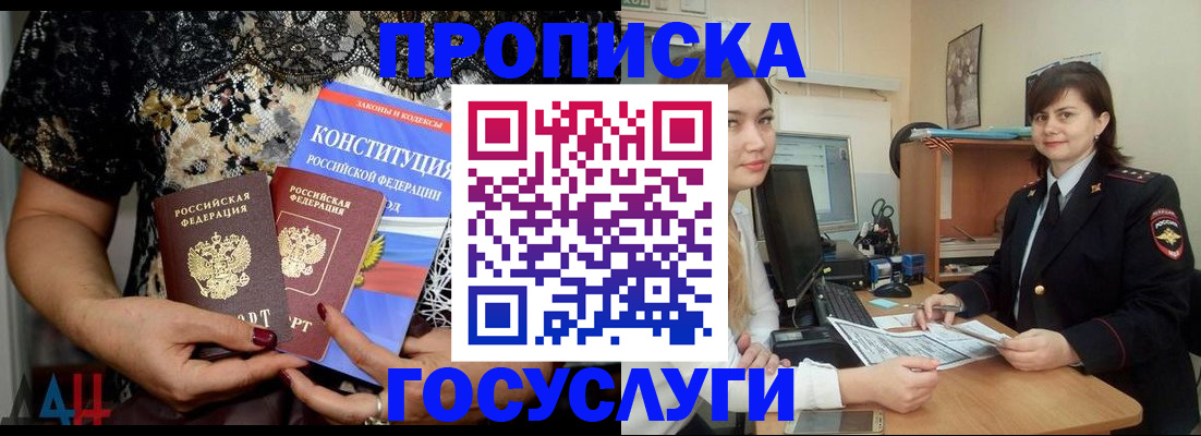 прописка поиск в Бийске