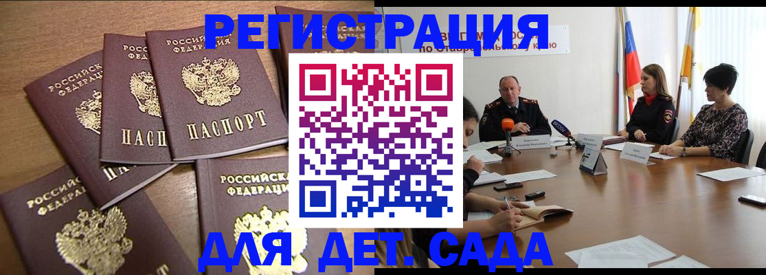 прописка законно в Бийске